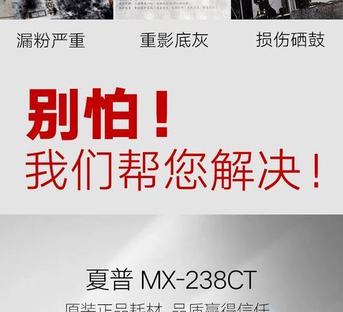 夏普复印机底灰原因分析（揭开夏普复印机底灰形成的神秘面纱）  第2张