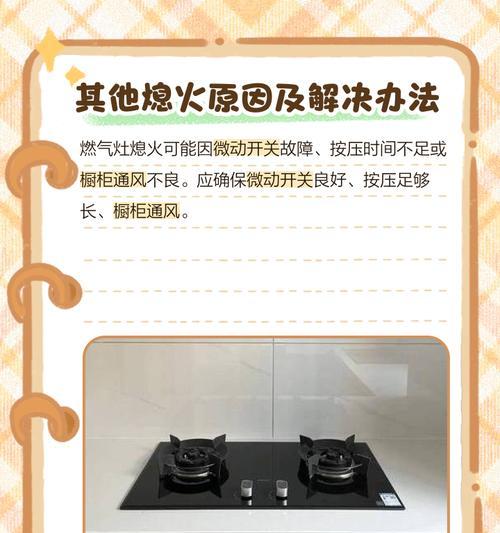 燃气灶小火自动熄火的原因及解决方法（探究燃气灶小火自动熄火的原因，找到可行的解决方法）  第2张