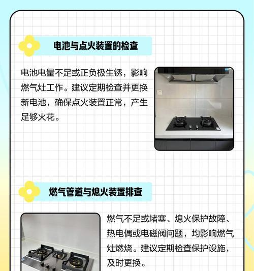 燃气灶小火自动熄火的原因及解决方法（探究燃气灶小火自动熄火的原因，找到可行的解决方法）  第3张
