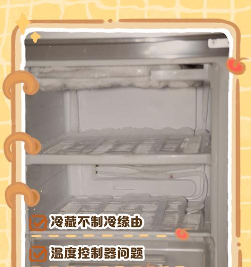 冰箱上面不制冷了，该如何解决？（故障排除及修理方法，让您的冰箱重新恢复正常运作！）  第2张