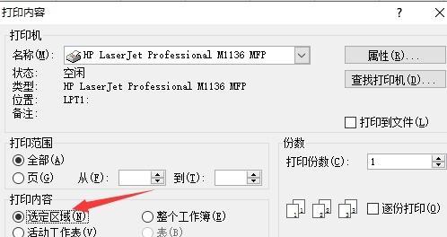 解决打印机打印表格不齐的问题（技巧与方法让表格完美打印）  第1张