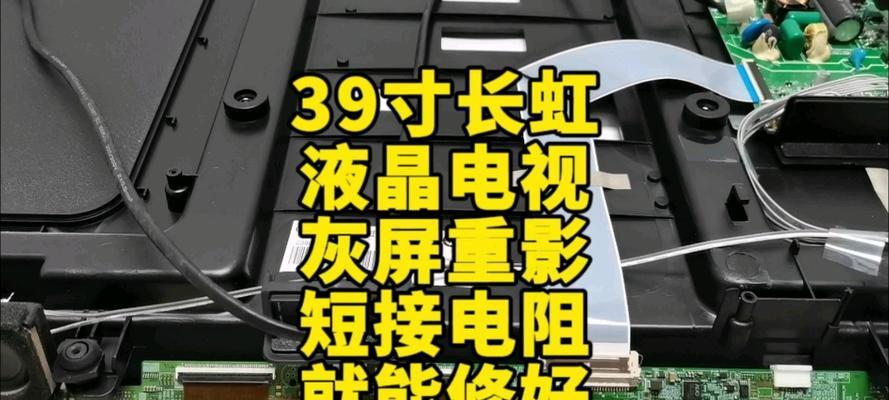 长虹电视机花屏原因分析及解决办法（探究长虹电视机花屏现象的发生原因，给出有效的解决方案）  第1张