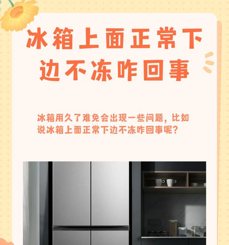 冰柜无法启动的原因及解决方法（探究冰柜不能启动的原因，解决您家冰柜的问题）  第3张
