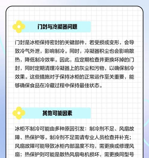 冰柜无法启动的原因及解决方法（探究冰柜不能启动的原因，解决您家冰柜的问题）  第2张