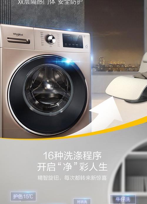 惠而浦洗衣机显示F9代码的原因及解决方法（详解惠而浦洗衣机显示F9代码的故障原因和解决方案）  第1张