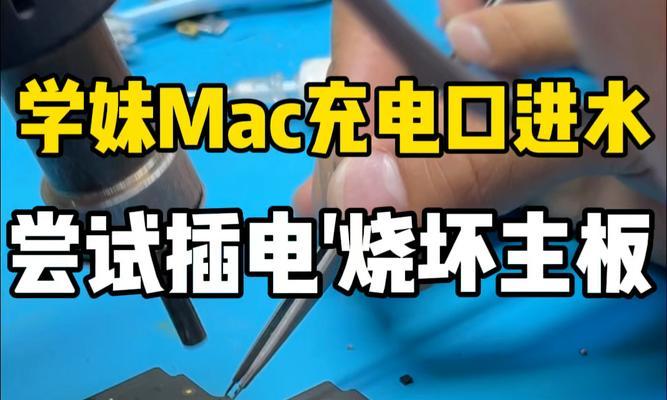 应对电脑主板进水的有效方法（解决电脑主板进水问题的关键措施及步骤）  第3张