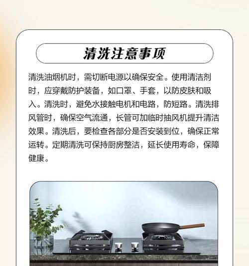 沉浸式抽油烟机清洗方法（轻松掌握的家居清洁秘籍，让油烟机回复如新！）  第2张