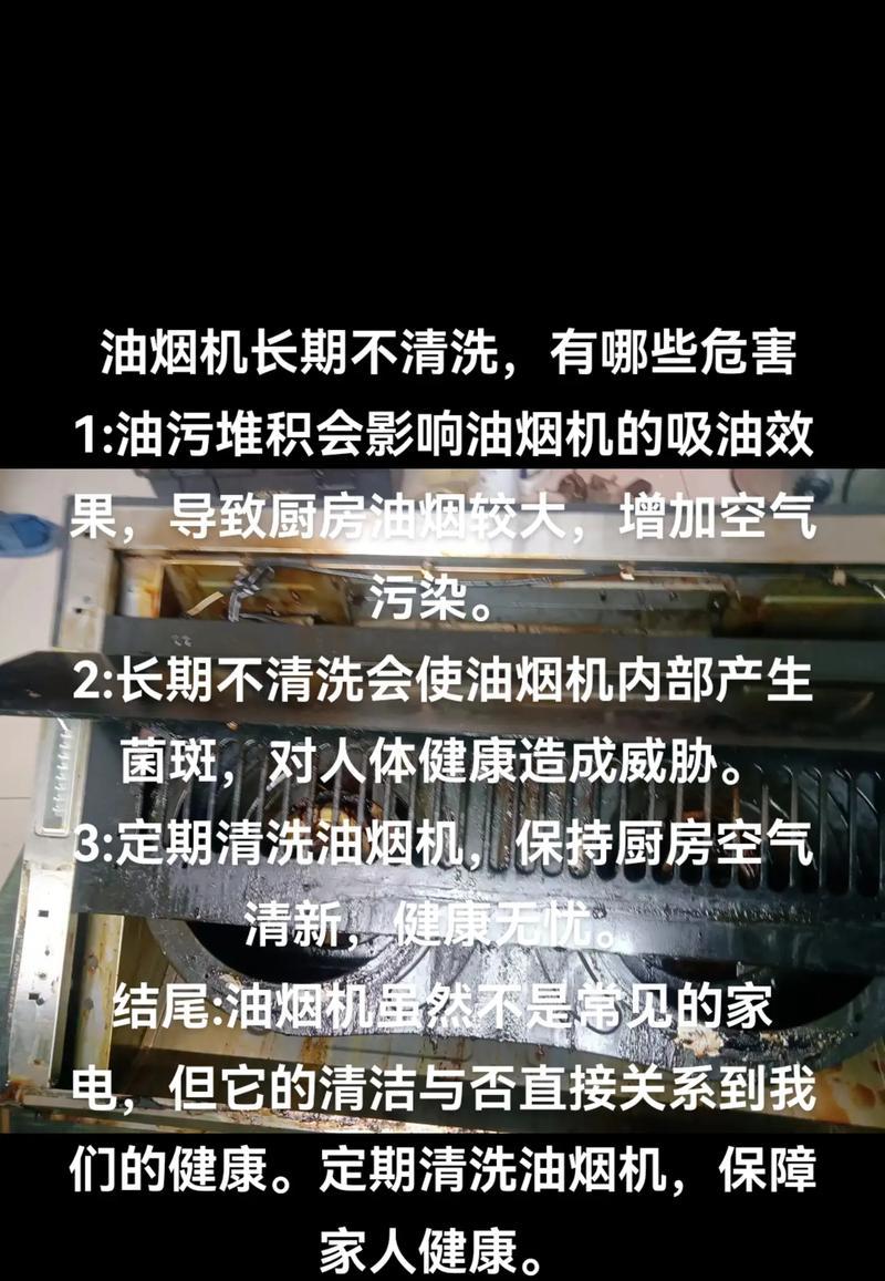 油烟机清洗技巧（让你的油烟机焕然一新的方法）  第3张