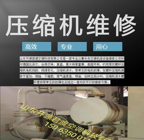 清远开利中央空调维修故障详解（解决你的中央空调问题）  第3张