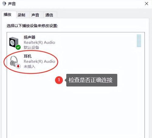 电脑无声解决方案（排除电脑无声问题的方法与技巧）  第3张