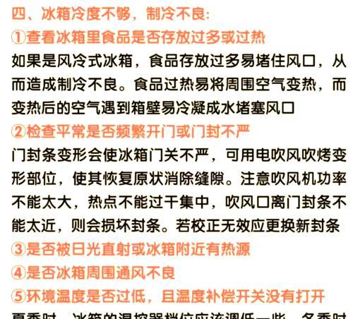 冰柜为何不打冷？（探究冰柜不打冷的原因及解决方法）  第2张