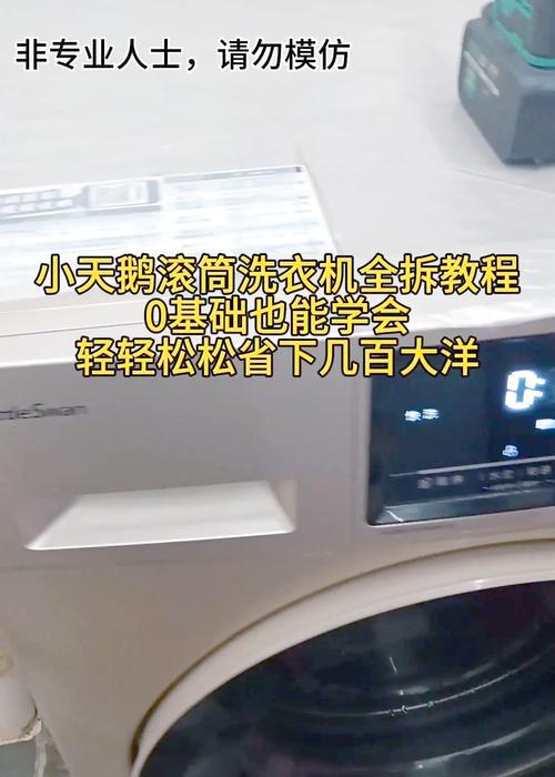如何拆解洗衣机内筒进行清洗（详细步骤让你轻松完成）  第1张