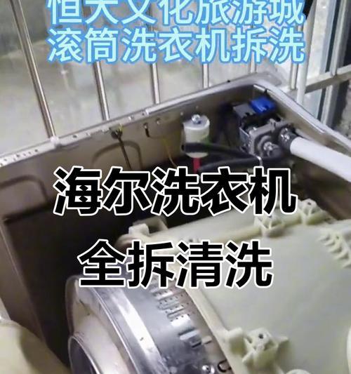 如何拆解洗衣机内筒进行清洗（详细步骤让你轻松完成）  第2张