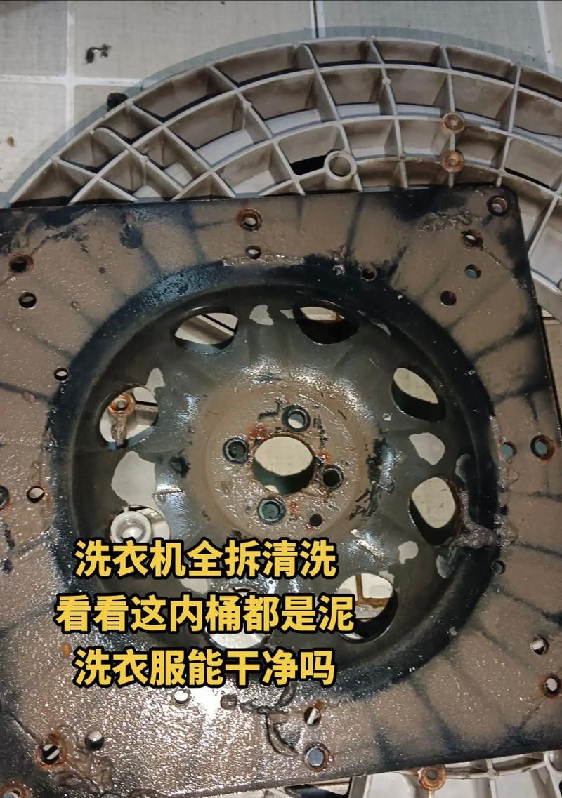 如何拆解洗衣机内筒进行清洗（详细步骤让你轻松完成）  第3张