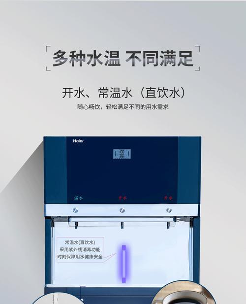 海尔饮水机故障解决办法（快速排除常见问题，让您的饮水机恢复正常使用）  第2张