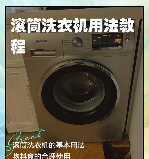 如何正确清洗滚筒洗衣机（轻松掌握清洗技巧，延长洗衣机使用寿命）  第1张