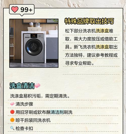 如何正确清洗滚筒洗衣机（轻松掌握清洗技巧，延长洗衣机使用寿命）  第2张