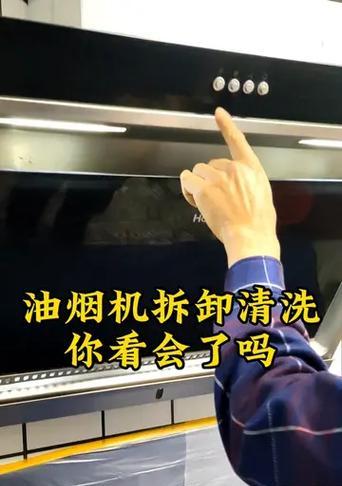 拆卸清洗以夏忆油烟机的正确方法（轻松学会清洗油烟机，让厨房更清爽）  第2张