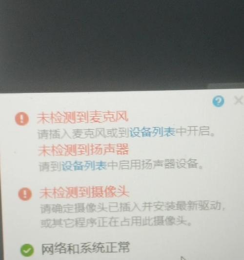 电脑无法检测到麦克风的解决方法（探索解决电脑无法检测到麦克风问题的有效方法）  第3张