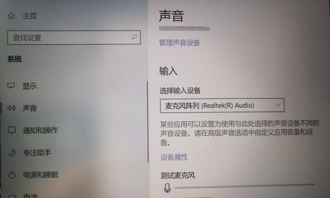 电脑无法检测到麦克风的解决方法（探索解决电脑无法检测到麦克风问题的有效方法）  第2张