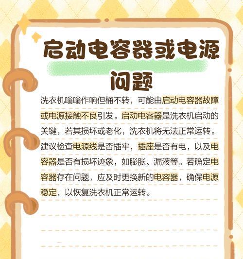 洗衣机无法转动的原因及解决方法（揭秘洗衣机转不动的背后故事，让你一探究竟）  第1张