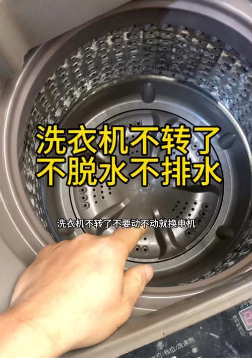 洗衣机无法转动的原因及解决方法（揭秘洗衣机转不动的背后故事，让你一探究竟）  第3张