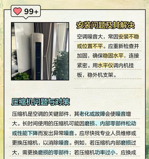 为什么空调会发出大声音？（探索空调噪音的来源与解决方法）  第2张