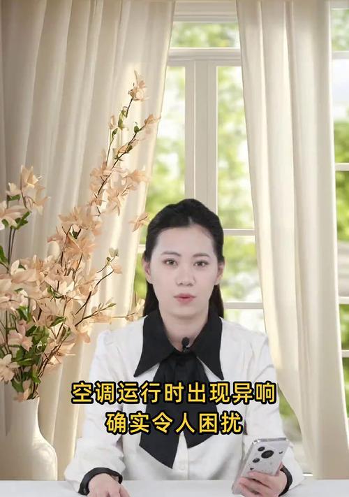 为什么空调会发出大声音？（探索空调噪音的来源与解决方法）  第1张