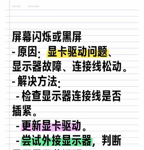 电脑重装系统后黑屏的解决方法（遇到电脑重装系统黑屏如何应对）  第1张