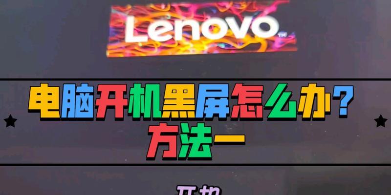 电脑重装系统后黑屏的解决方法（遇到电脑重装系统黑屏如何应对）  第2张