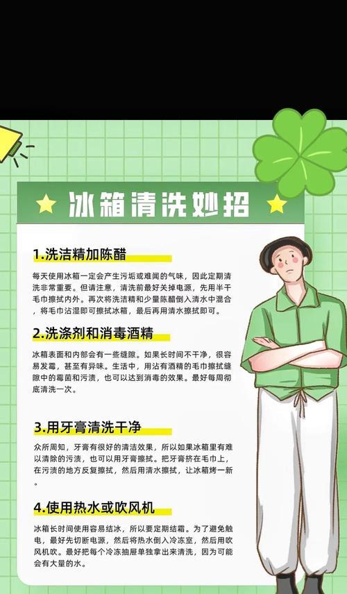 如何清洗冰箱的黑点（有效处理黑点问题，保持冰箱清洁卫生）  第1张
