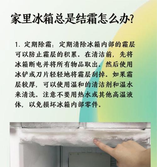 如何清洗冰箱的黑点（有效处理黑点问题，保持冰箱清洁卫生）  第2张