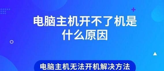 电脑显示屏无法开启的原因及解决方法（探究电脑显示屏无法启动的常见问题及解决方案）  第3张