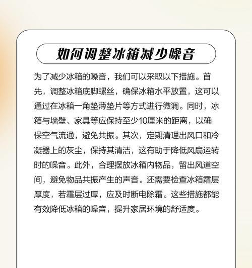 冰箱咕咕响的原因及解决方法（解密冰箱咕咕响的背后原因，让你的冰箱恢复安静如初）  第1张