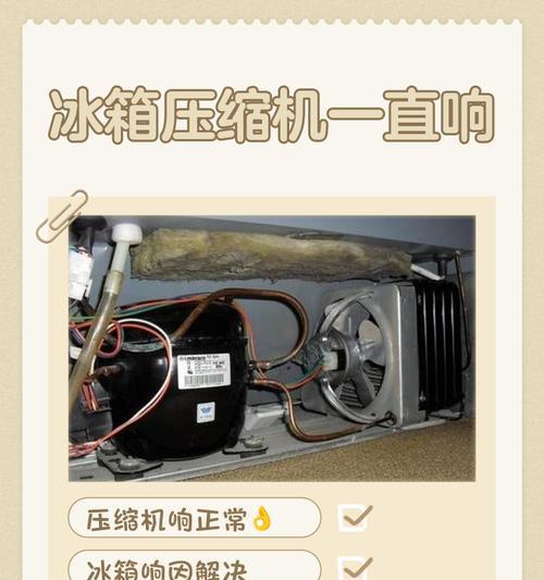 冰箱咕咕响的原因及解决方法（解密冰箱咕咕响的背后原因，让你的冰箱恢复安静如初）  第2张