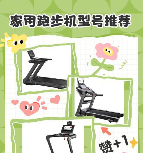 跑步机坏掉的原因及解决方法（保护和维护你的跑步机，延长使用寿命）  第1张