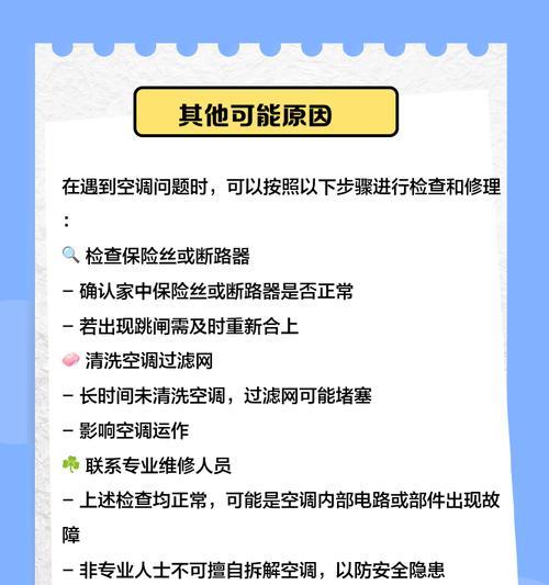 热天环境下空调制冷效果差的原因及应对措施（高温天气空调制冷效果不佳，）  第2张