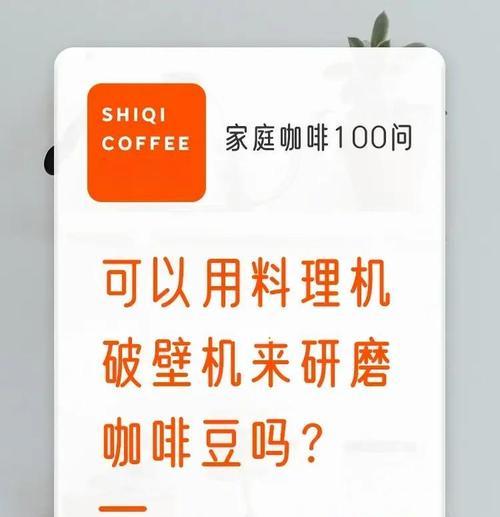 探究破壁机通电不研磨的原因及解决方法（揭秘破壁机通电不研磨的神秘现象，为您解决问题）  第1张