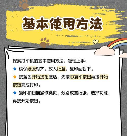 如何正确使用打印机复印按钮（操作方法、技巧与注意事项）  第2张