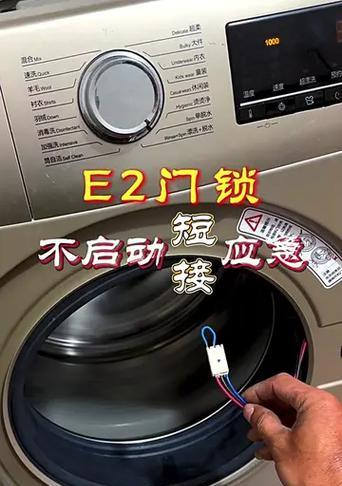 洗衣机不启动的故障分析与解决方法（解决洗衣机不启动问题的有效措施）  第3张