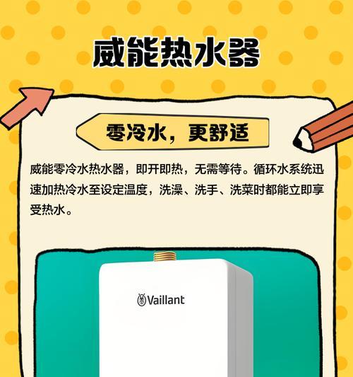 解决威能热水器水温不稳定的方法（排查水温不稳定原因及调整热水器恒温功能）  第2张