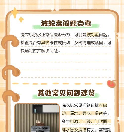 单筒洗衣机转动打滑的解决方法（解决单筒洗衣机转动打滑问题的实用技巧）  第2张