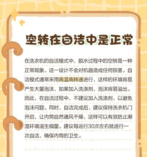 单筒洗衣机转动打滑的解决方法（解决单筒洗衣机转动打滑问题的实用技巧）  第3张