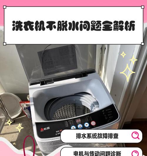 解决洗衣机脱水不平衡的问题（应对洗衣机脱水不平衡的实用方法）  第1张