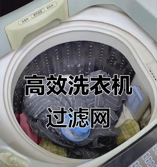 洗衣机过滤器不工作的解决方法（保持洗衣机过滤器清洁，延长洗衣机寿命）  第1张