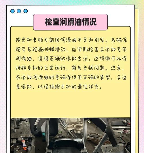 跑步机故障分析及解决方法（探讨跑步机故障的原因和解决方案）  第2张
