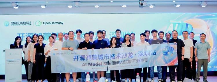 开源鸿蒙城市技术沙龙深圳站暨AI Model SIG 线下分享会成功举办  第1张