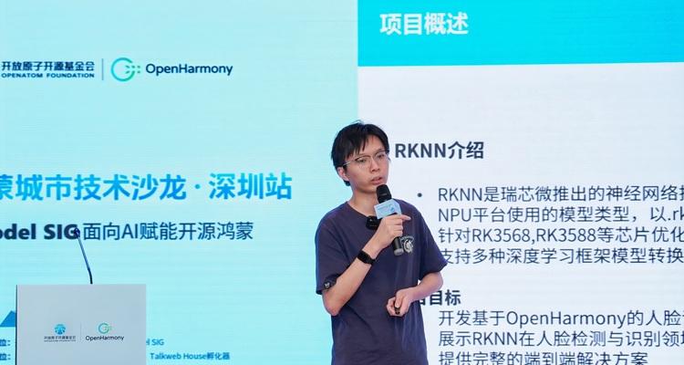 开源鸿蒙城市技术沙龙深圳站暨AI Model SIG 线下分享会成功举办  第5张