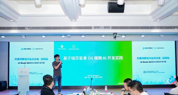 开源鸿蒙城市技术沙龙深圳站暨AI Model SIG 线下分享会成功举办  第4张