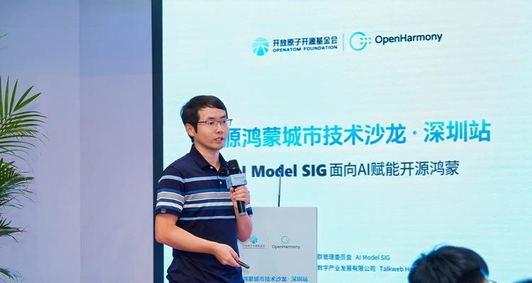 开源鸿蒙城市技术沙龙深圳站暨AI Model SIG 线下分享会成功举办  第6张